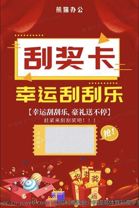 如何利用数据分析提高体育彩票中奖率