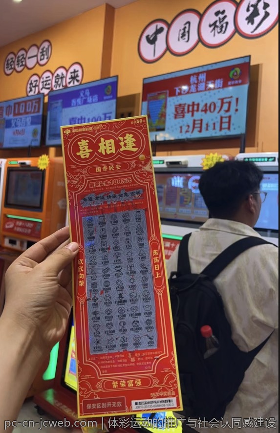 体彩运动的推广与社会认同感建设