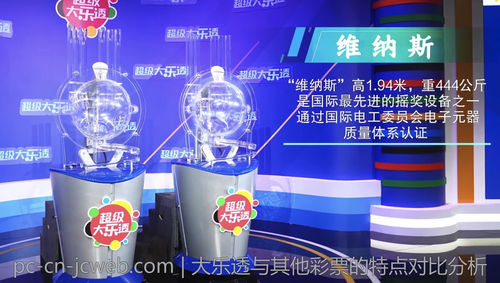 大乐透与其他彩票的特点对比分析