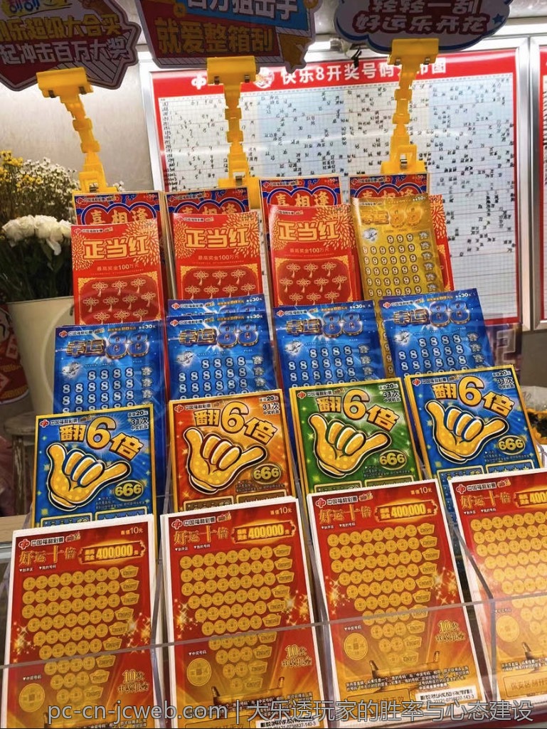 大乐透玩家的胜率与心态建设