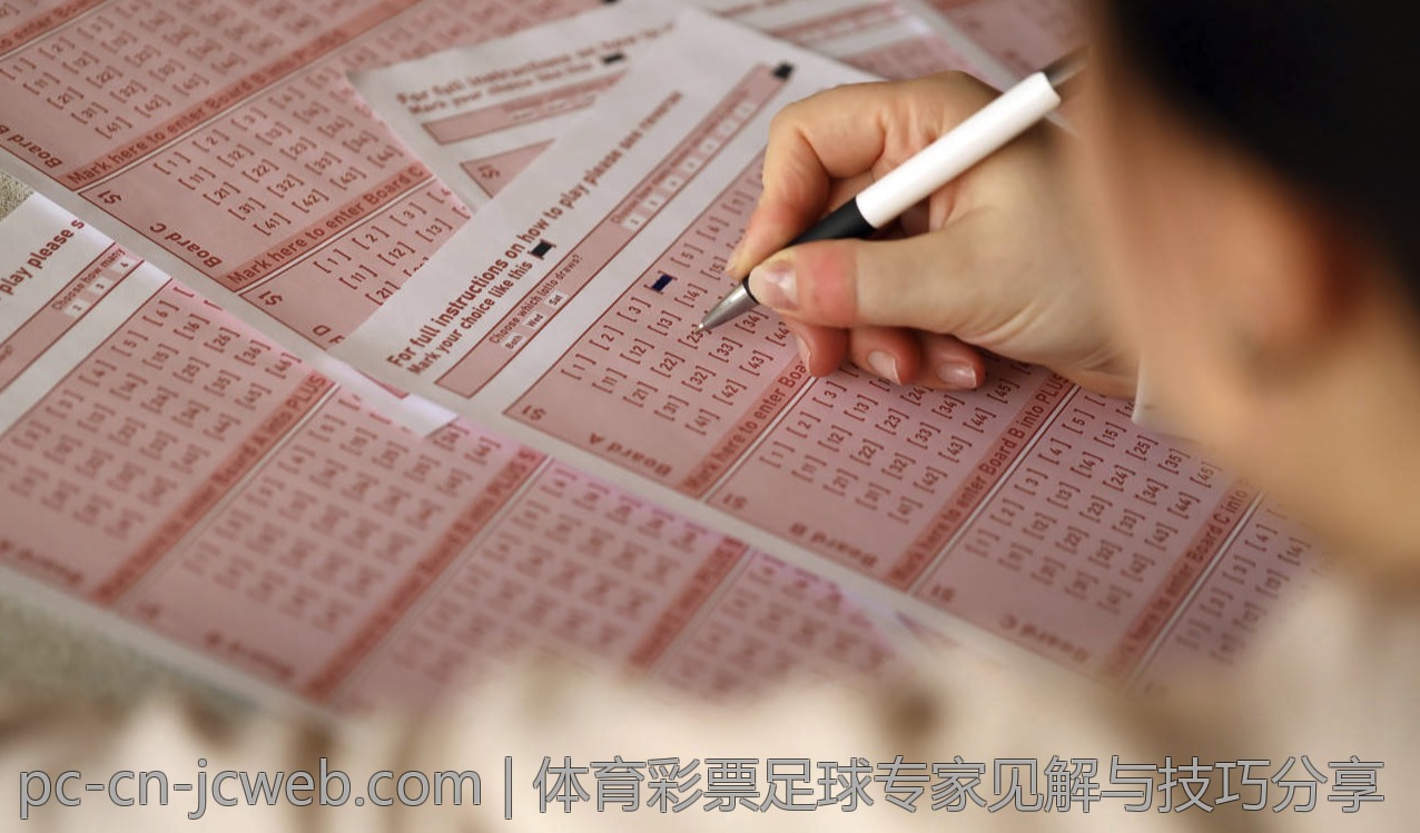 体育彩票足球专家见解与技巧分享