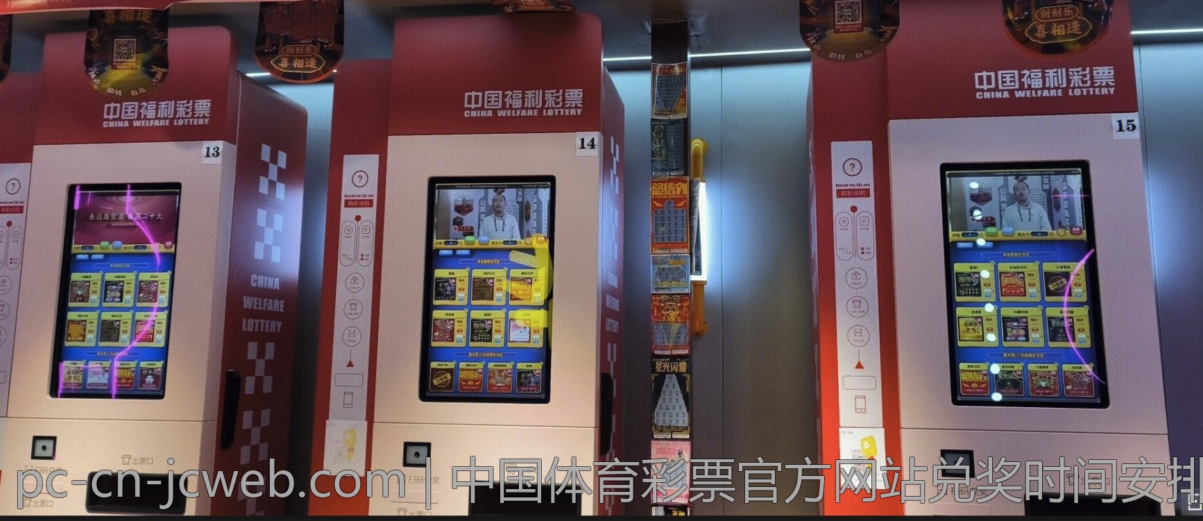中国体育彩票官方网站兑奖时间安排
