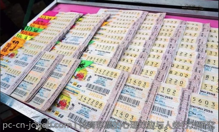 体育彩票的心理效应与人类行为研究